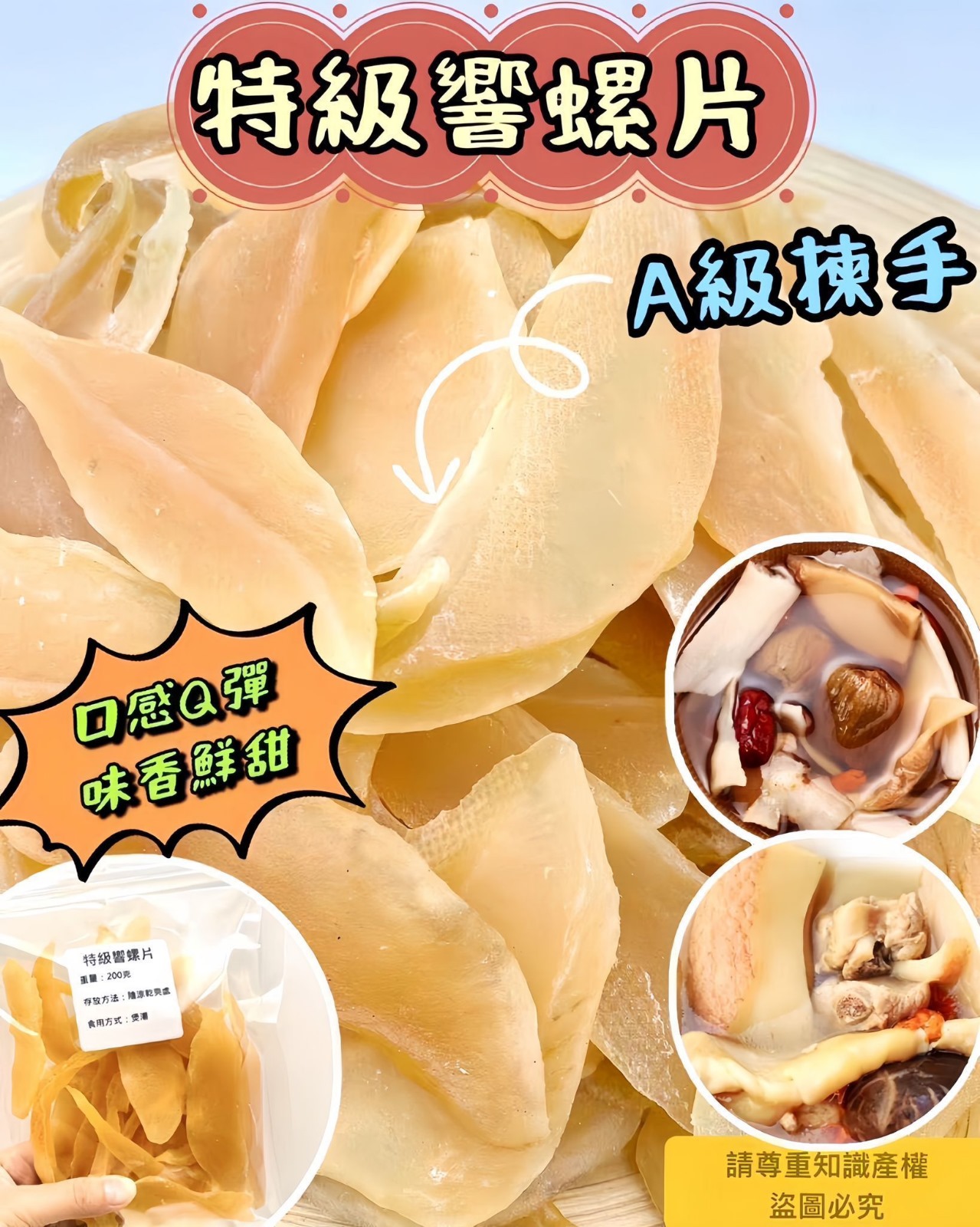 长订。$55包, 2包起$5O包。特级響螺片200g
