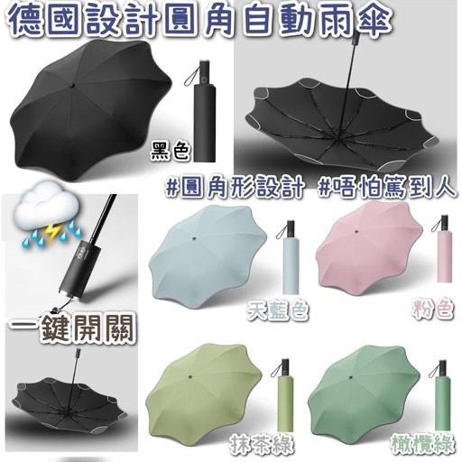 爆红德国设计圆角自动雨伞