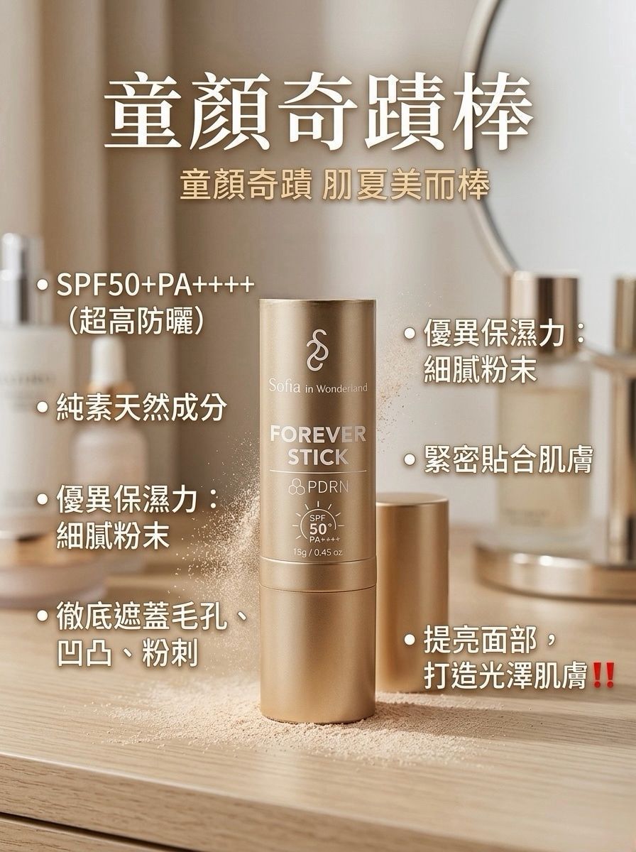 $298套童顏奇蹟棒1套2支
