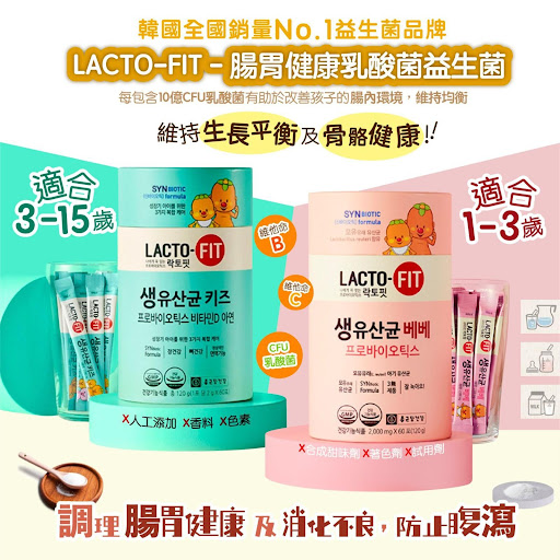 $138/桶。2桶起$128桶🇰🇷 Lacto-Fit 韓國乳酸菌益生菌 (兒童/幼兒)
