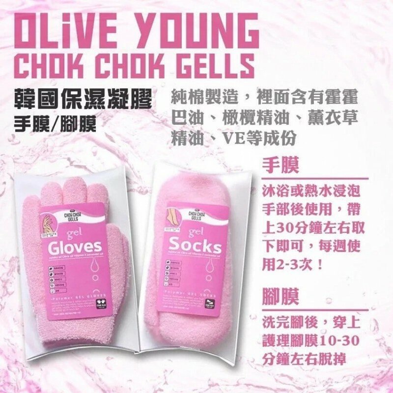 35對。2對起$27對。韓國gel gloves保濕營養手膜/腳膜