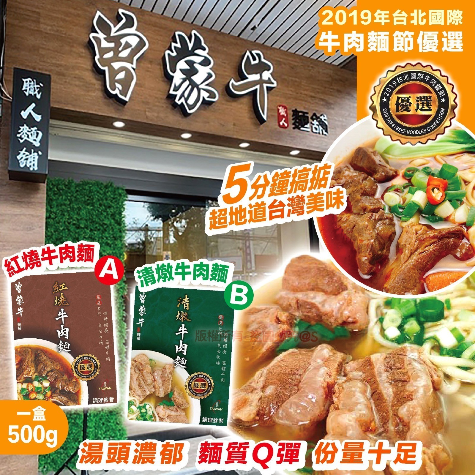 $58盒。2盒起$48盒。曾蒙牛職人麵舖牛肉麵/ 一盒