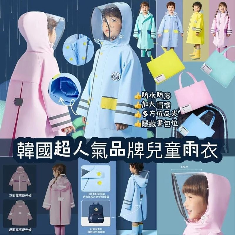 $99件。2件把$90件。韩国人气雨具品牌-LemonKid 儿童雨衣