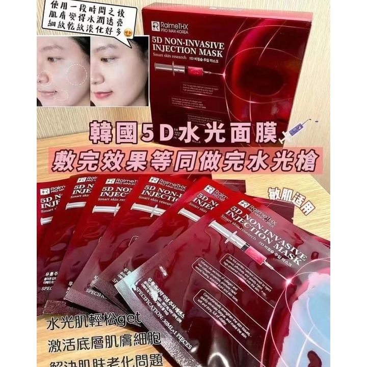 $119盒6片,2盒起$110盒。韩国品牌 Raime THX 5D 水光面膜 (一盒6片)】