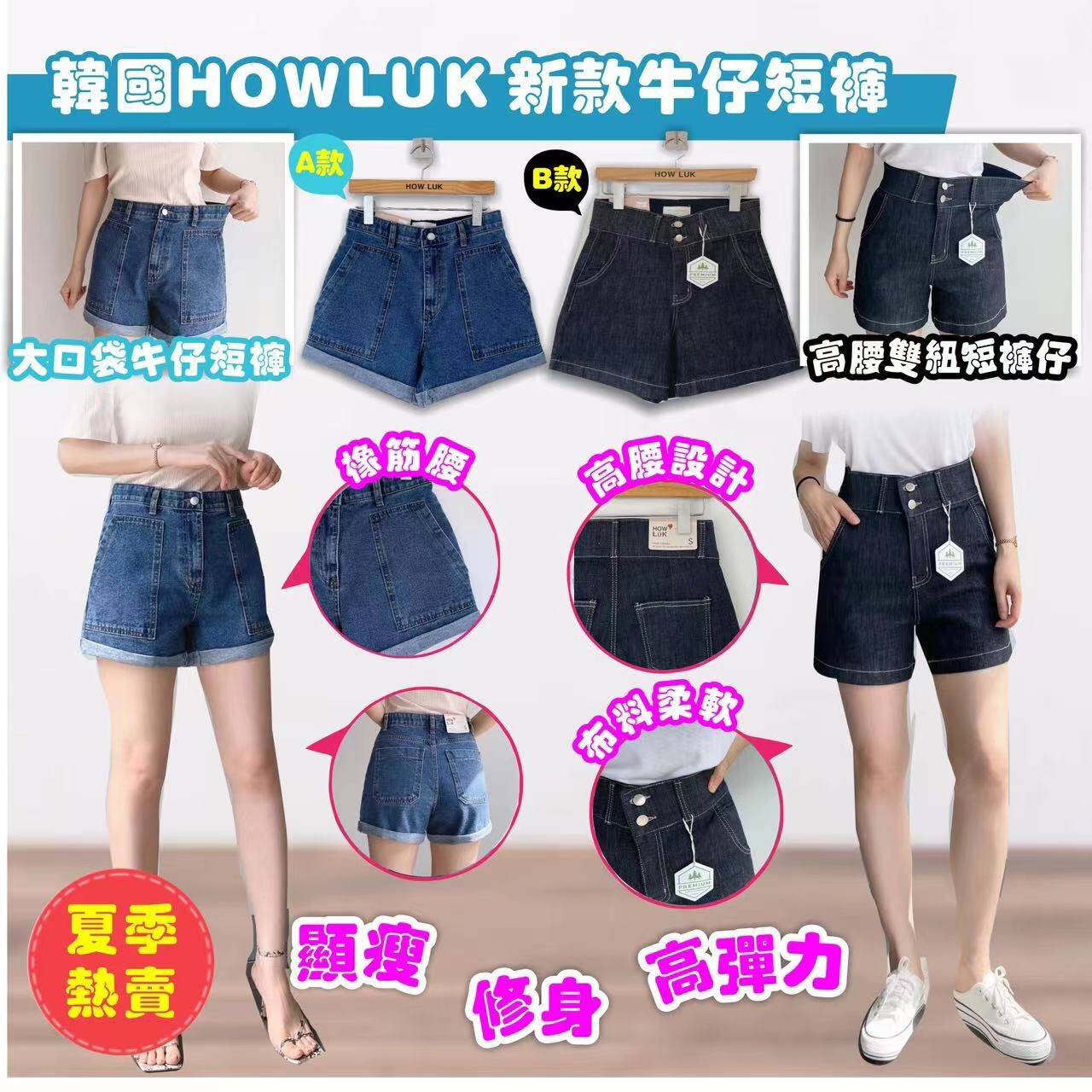 $188件。2件起$178件。韓國HOWLUK 新款牛仔短褲