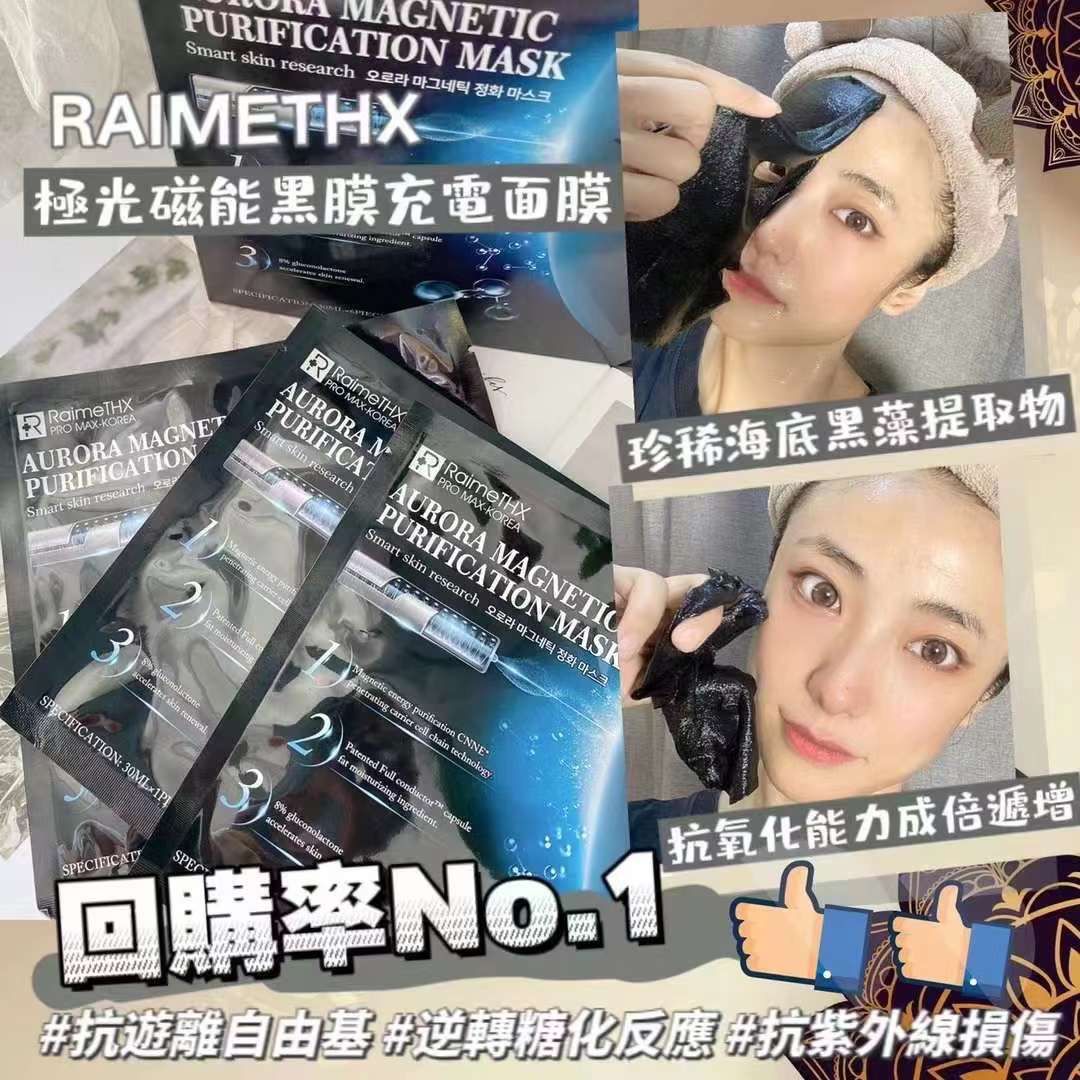 $119盒6片。2盒起$110盒。🖤Raimethx 極光黑膜