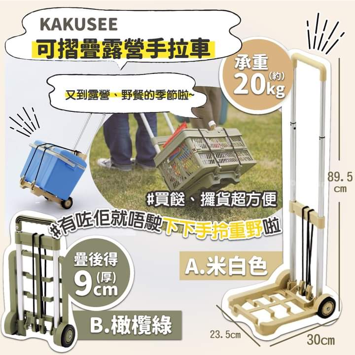 $88部,3部起$78部。日本進口 KAKUSEE可摺疊露營手拉車