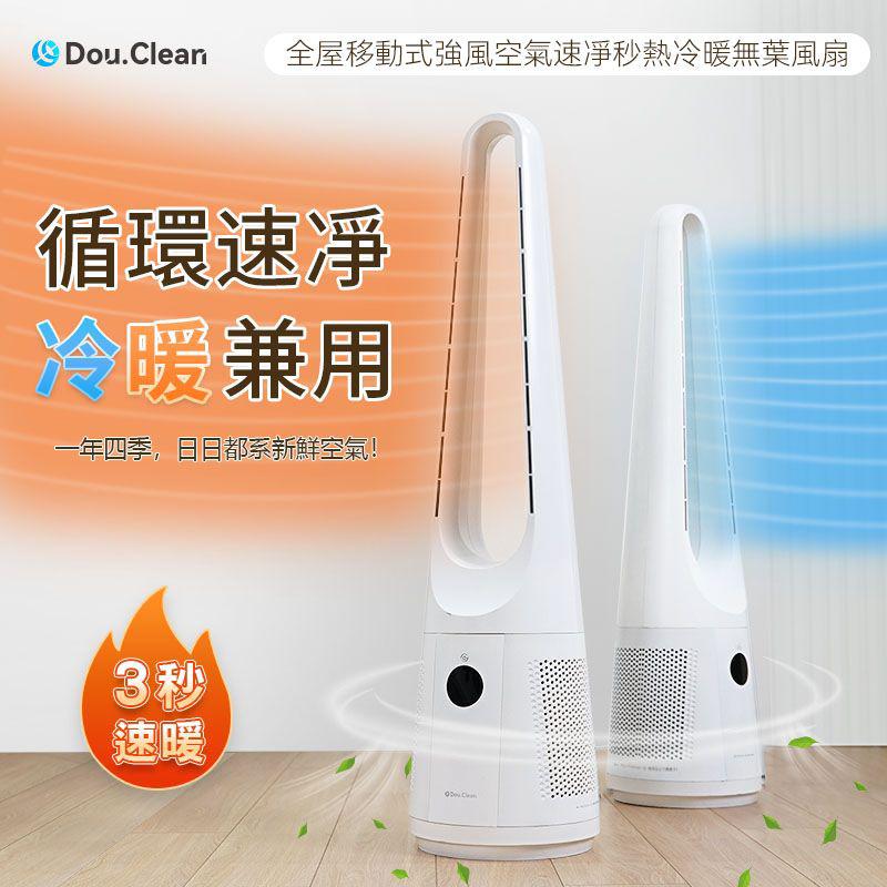 日本Double Clean全屋移动式強风空气速净秒热冷暖无葉风扇