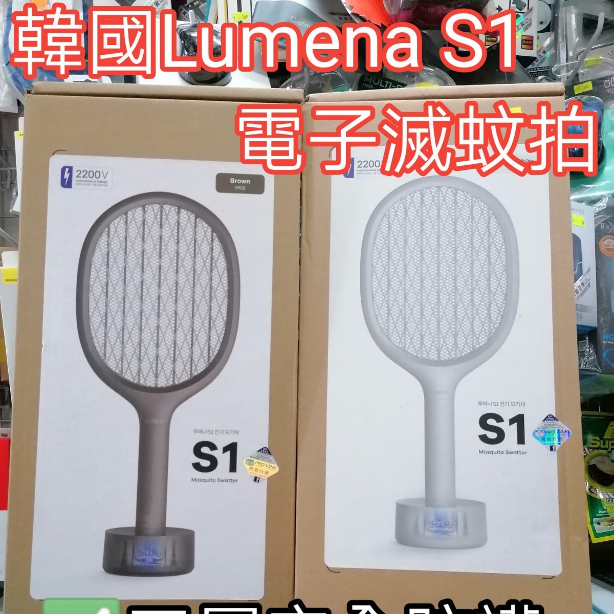 $190韓國Lumena S1+ 電子滅蚊拍香港行貨一年保養