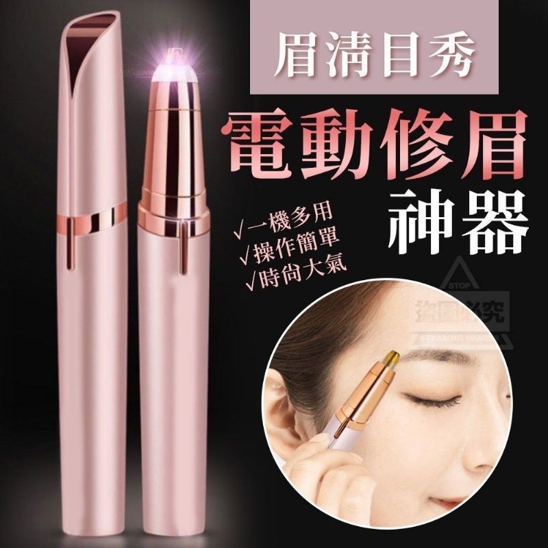 $48/1。2件起$4O/1。眉清目秀電動修眉神器