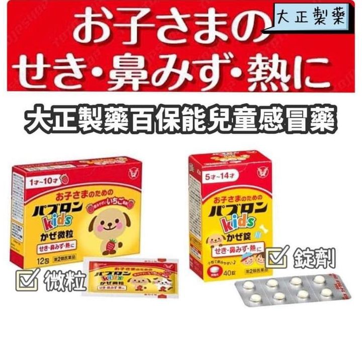 $70盒。2盒起$6O盒。日本大正制药 百保能儿童感冒药