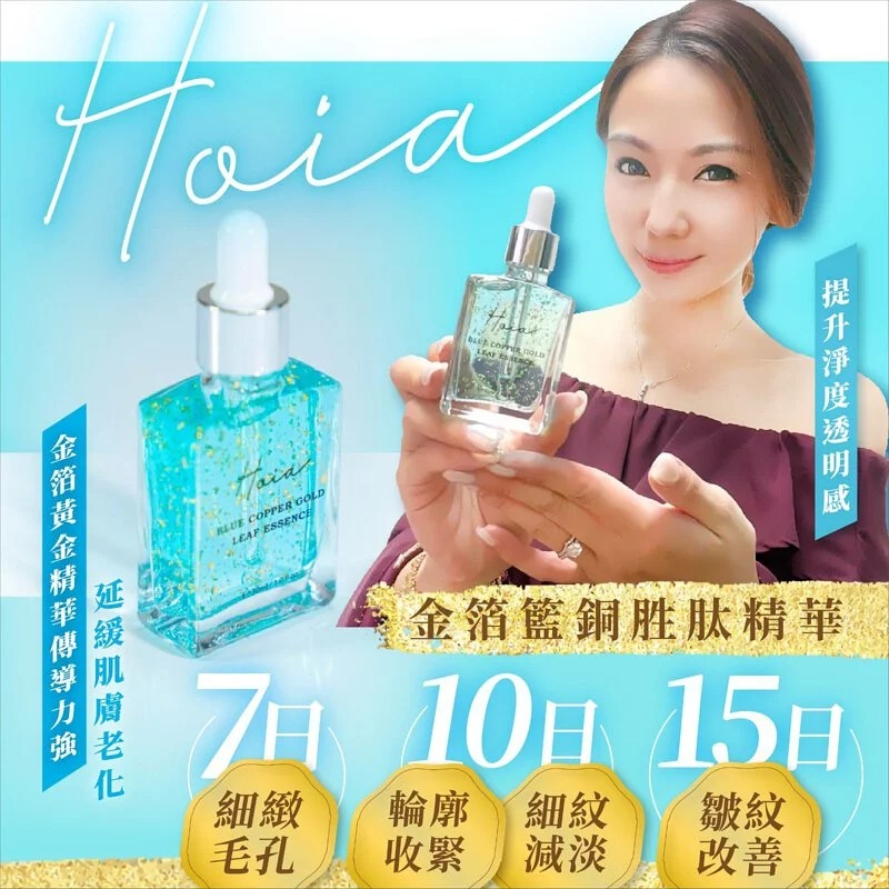 $158支。2支起$15o支。Hoia金箔籃銅胜肽精華30ML
