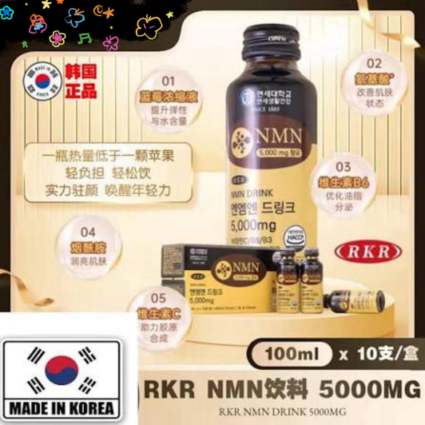 韩国延世大学「RKR 健康食品品牌」NMN 5,000mg 抗衰老饮料 (10瓶/盒)✨新包装$106盒。2盒起$96盒。