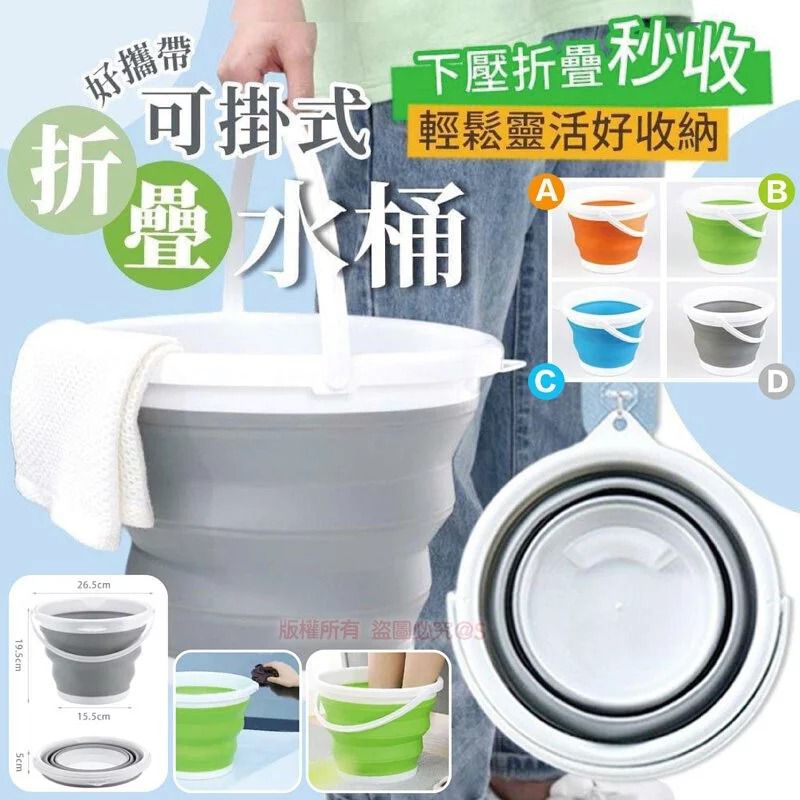$25個。3個$55。折疊好攜帶可掛式水桶