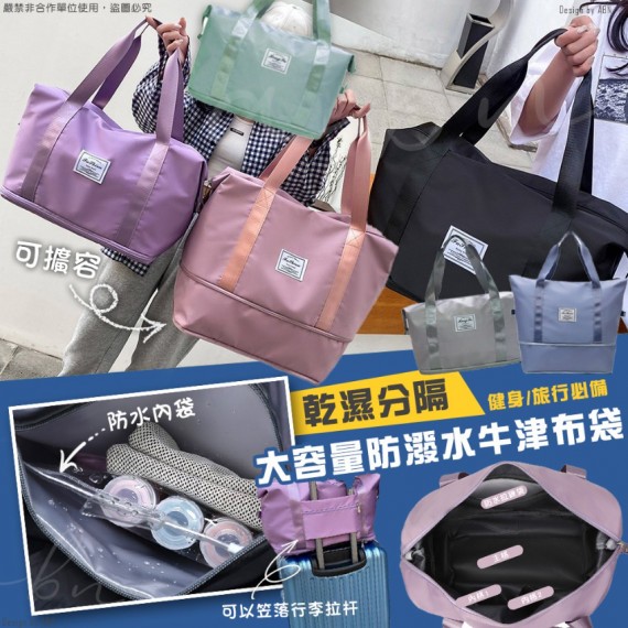 $65/1。2件起$60/1。大容量乾濕分離尼龍健身/旅行袋