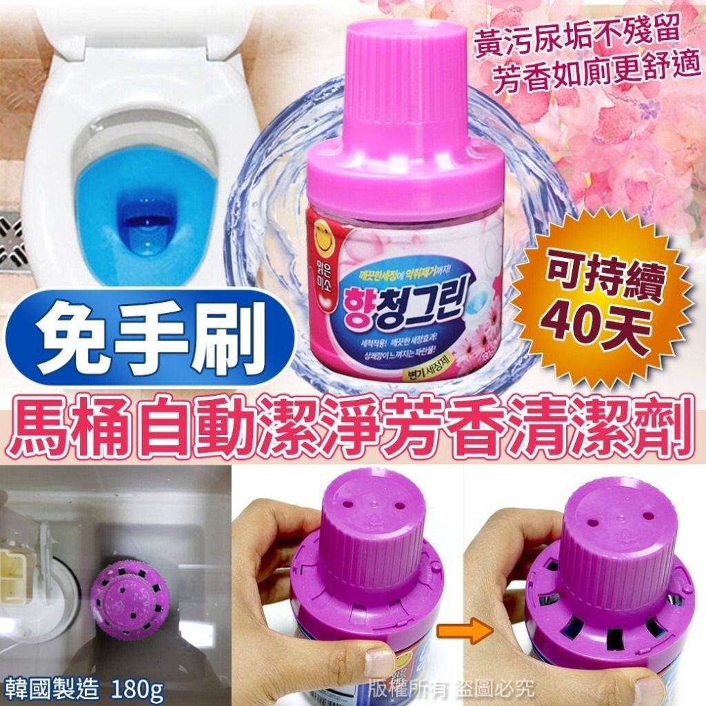 $68/3個韓國製造馬桶自動潔淨芳香清潔劑180g