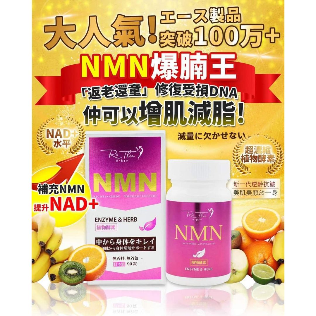$27O樽。2樽起$26O樽。Rethin NMN爆腩王
