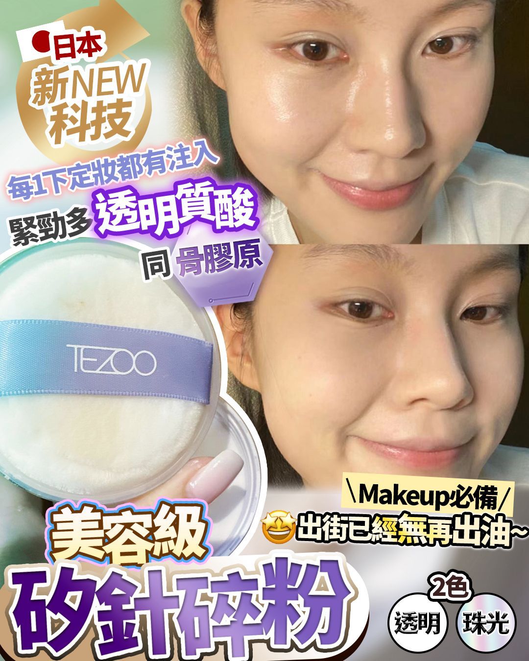 $210盒。2盒起$198盒。🇯🇵 日本全新产品  ⭐️ 美容级矽针碎粉