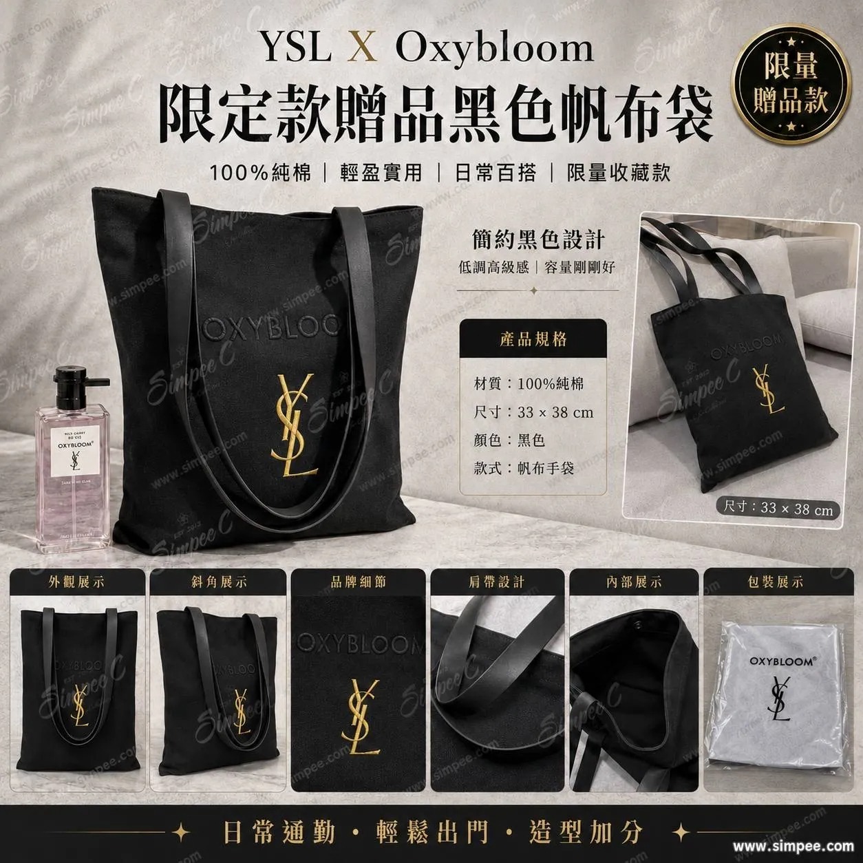 包sF/$178個,  2個起$168個.YSL X Oxybloom 限定贈品黑色帆布袋 🖤