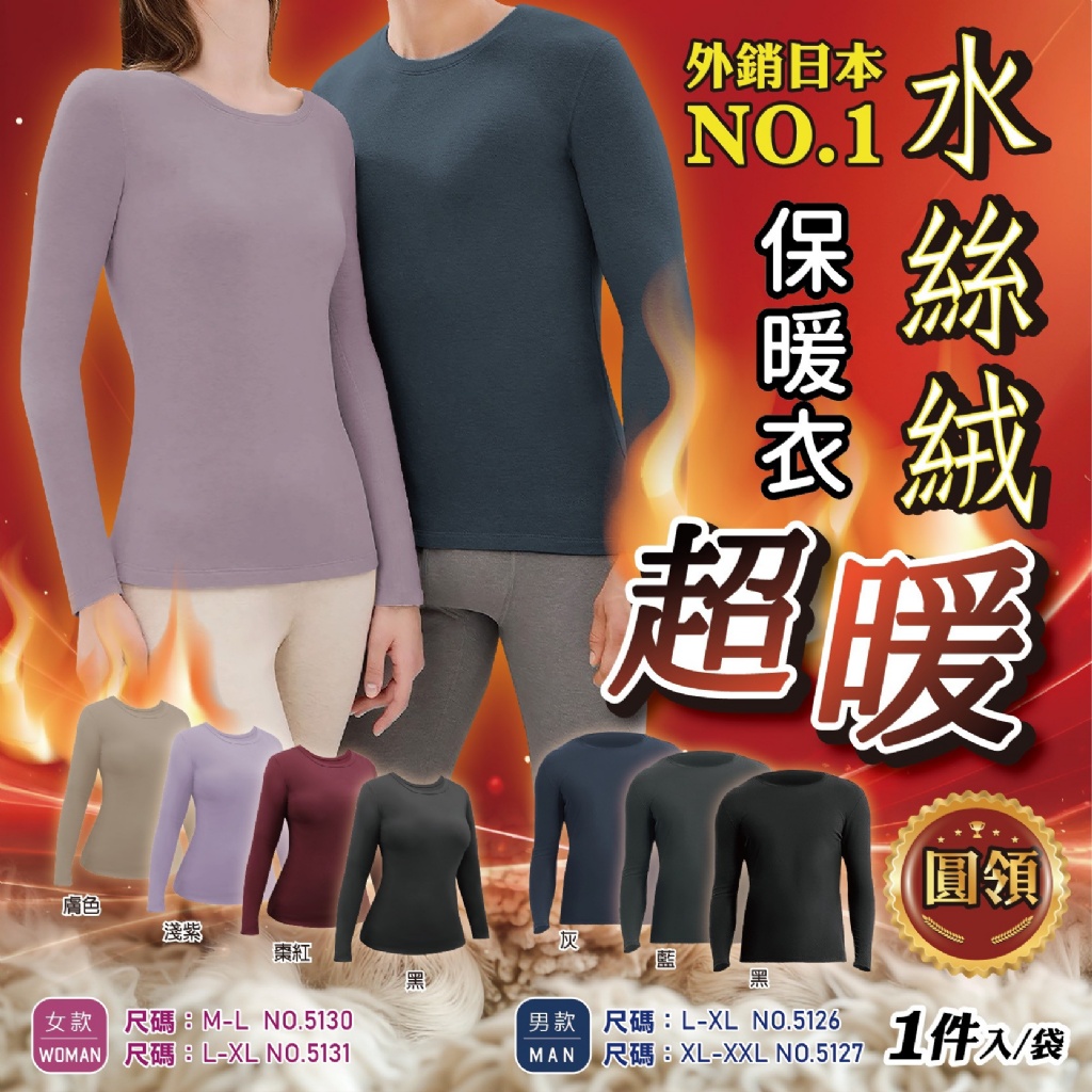$ 70件.2件起$ 60件。🔥超暖穿感🔥男&女款水絲絨『圓領』刷毛衣系列