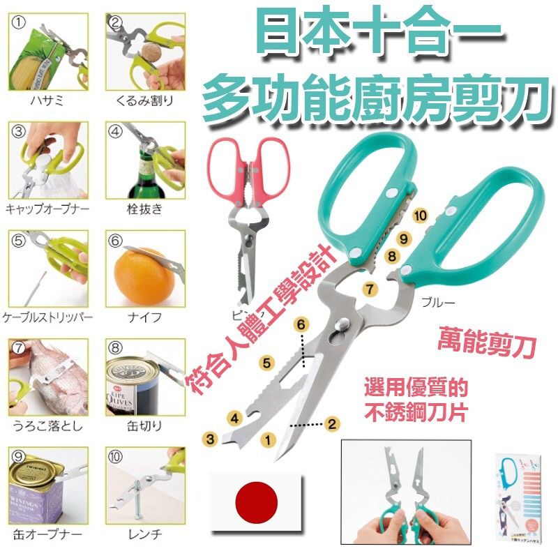 $38/1。2件起$3O/1。日本十合一多功能厨房剪刀