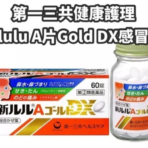 $160/1。2樽起$150/1日本第一三共健康護理 新lulu A片Gold DX感冒藥90錠