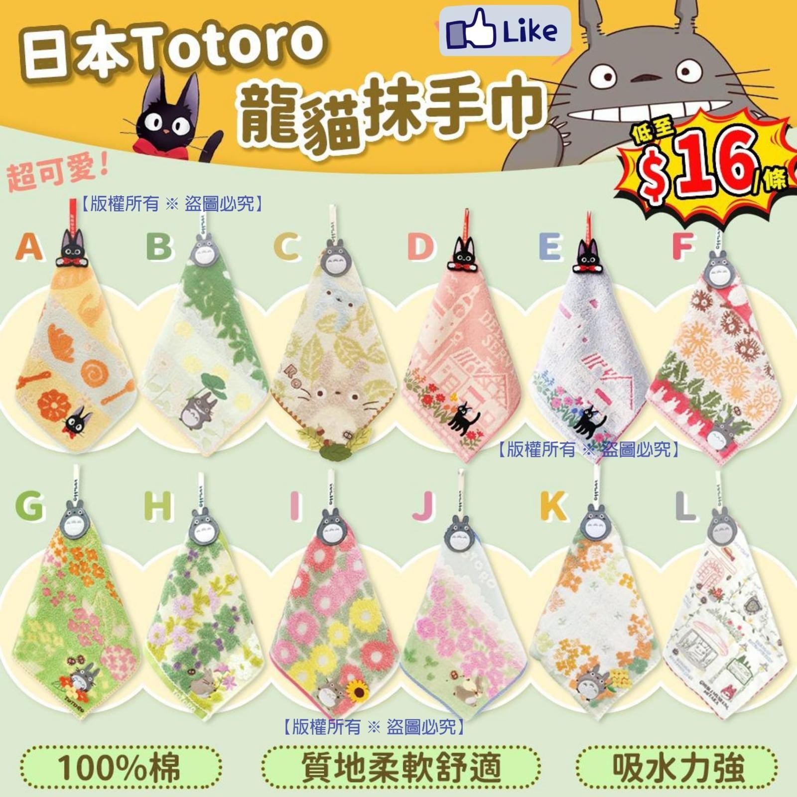 $68组2條。隨機出貨。日本Totoro龍貓抺手巾