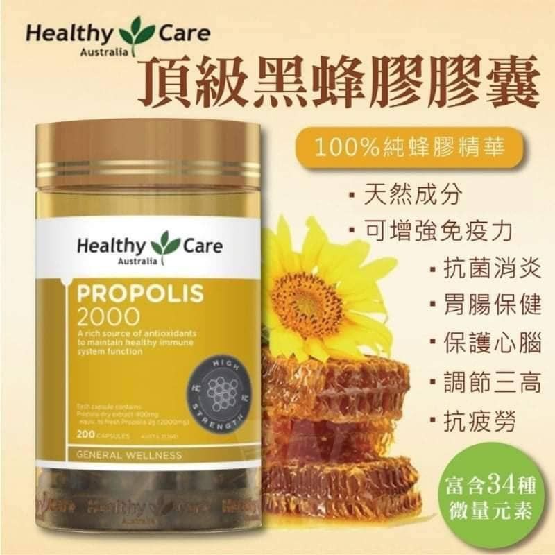 $108樽。2樽起$98樽。🇦🇺🍃澳洲Healthy Care蜂胶2000mg 200粒❤