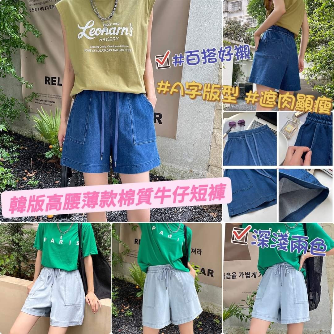 $63條 。2條起$53條。夏日必備 韓版高腰薄款棉質牛仔短褲🩳