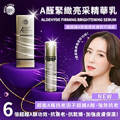 $79/1。2件起$69/1。台灣 White Laser醫美級 A醛緊緻亮采精華乳30ml