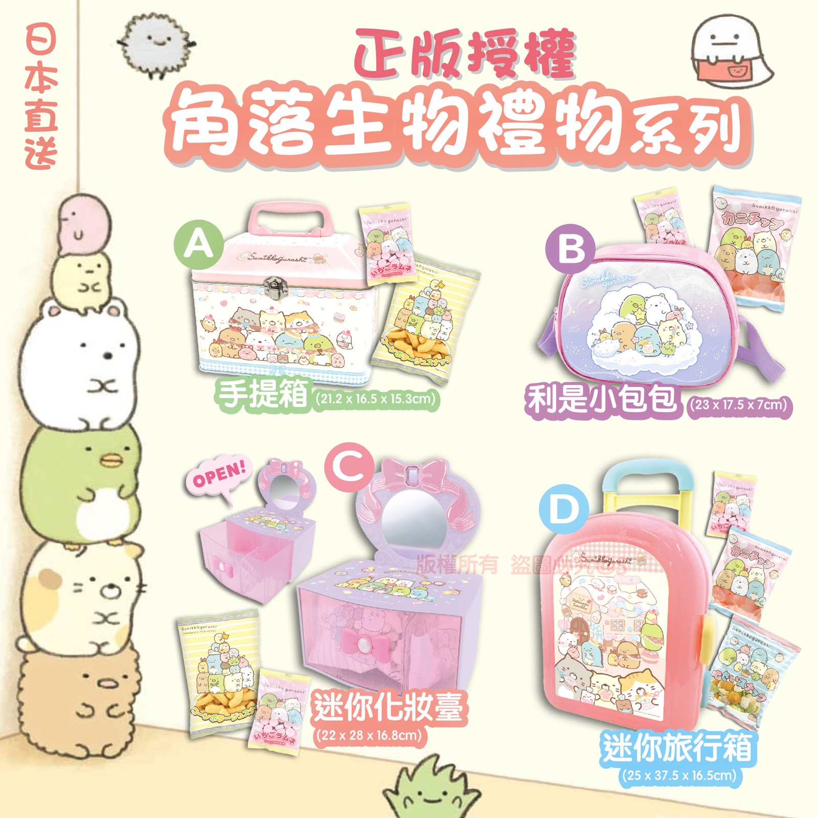 A$98。B$108。C$139。D$192。2款起各減$8。日本正版授權 角落生物禮物系列