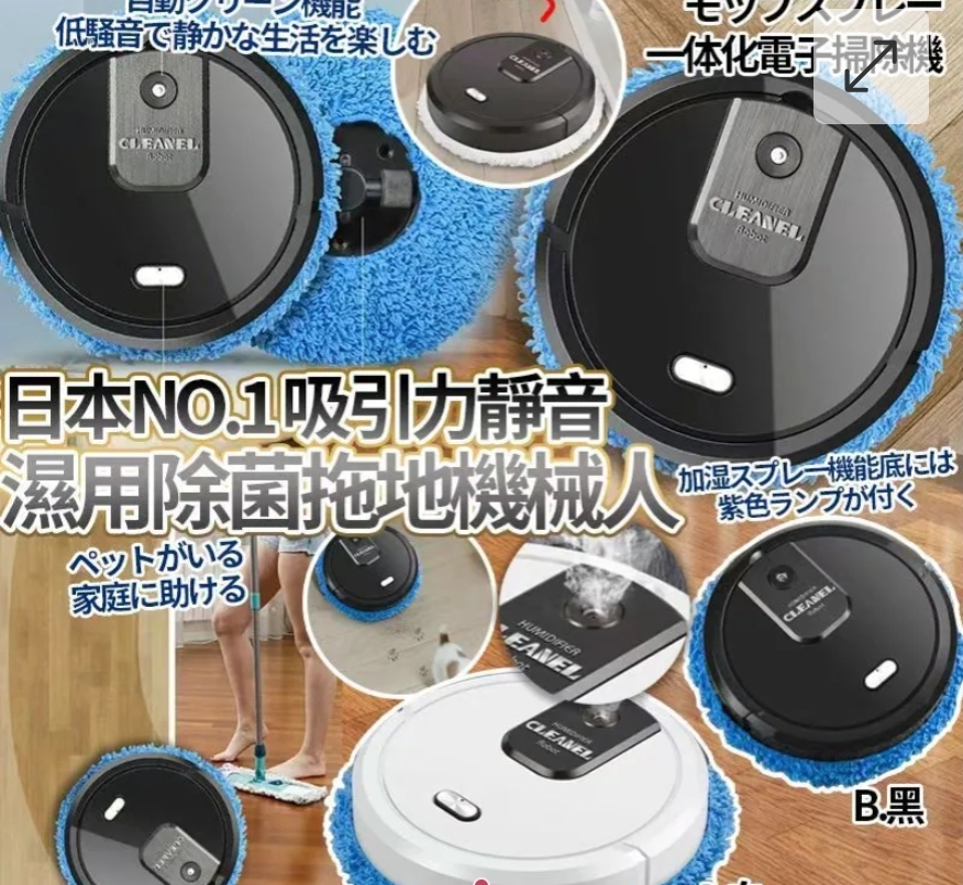 $95個.2個或以上每個$85個.日本No.1吸引力靜音濕用除菌拖地機械人