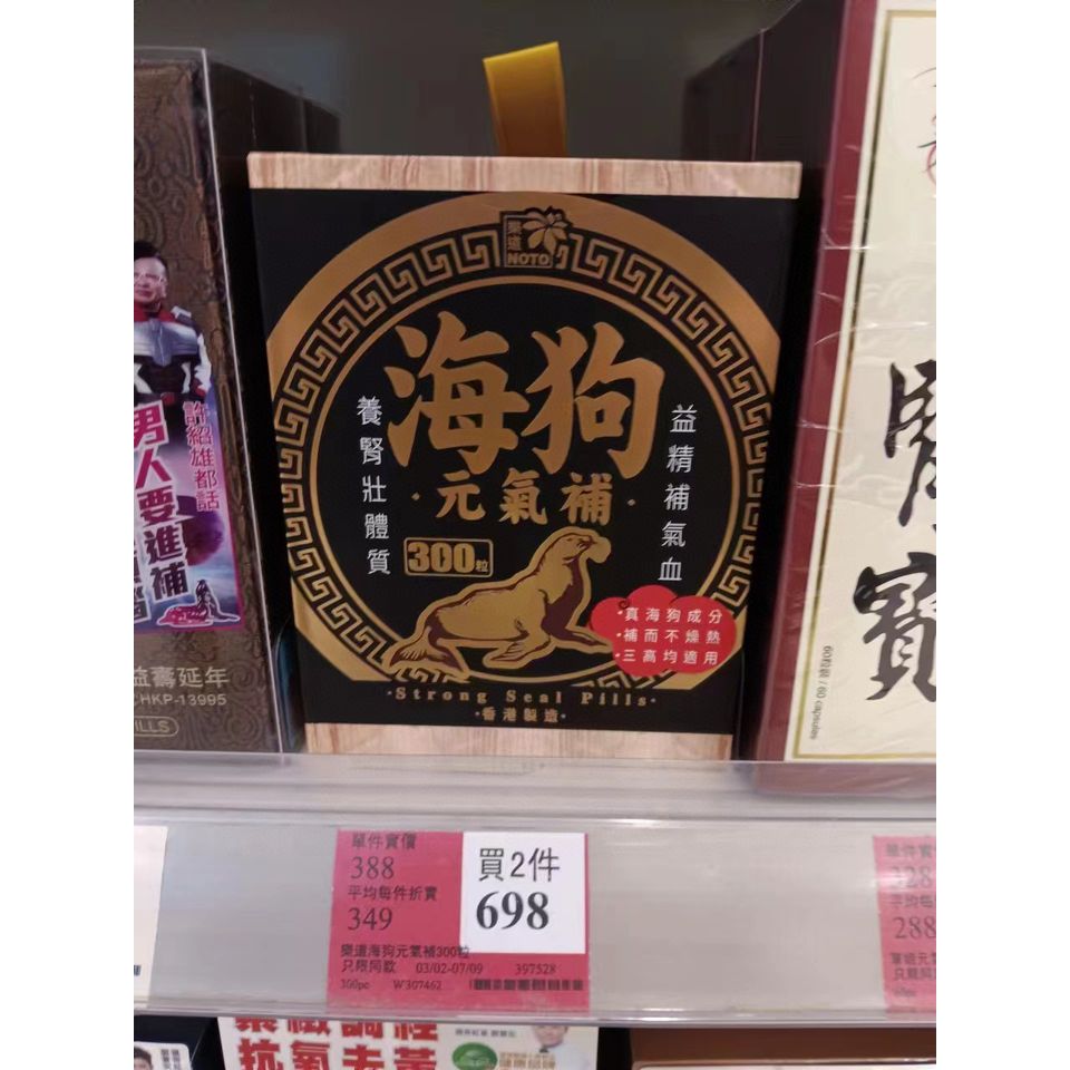 $250樽。2樽起$24O樽。NOTO樂道 海狗丸300粒(萬寧)