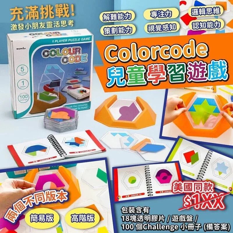 🅰️.簡易版 $58🅱️.高階版 $78Colorcode 兒童學習遊戲