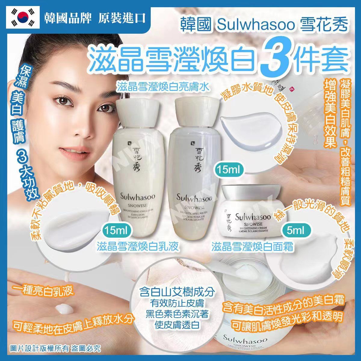 $58套。雪花秀 滋晶雪瀅三件套容量：水15ml 乳15ml 面霜5ml產地：韓國