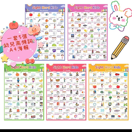 一套5張A4 高頻詞（Sight Words）海報（已過膠）💰💲38/套