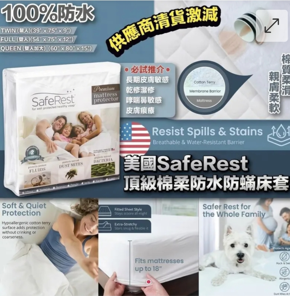 2套起每套優惠$10美國SafeRest防水防蟎床套(床笠)