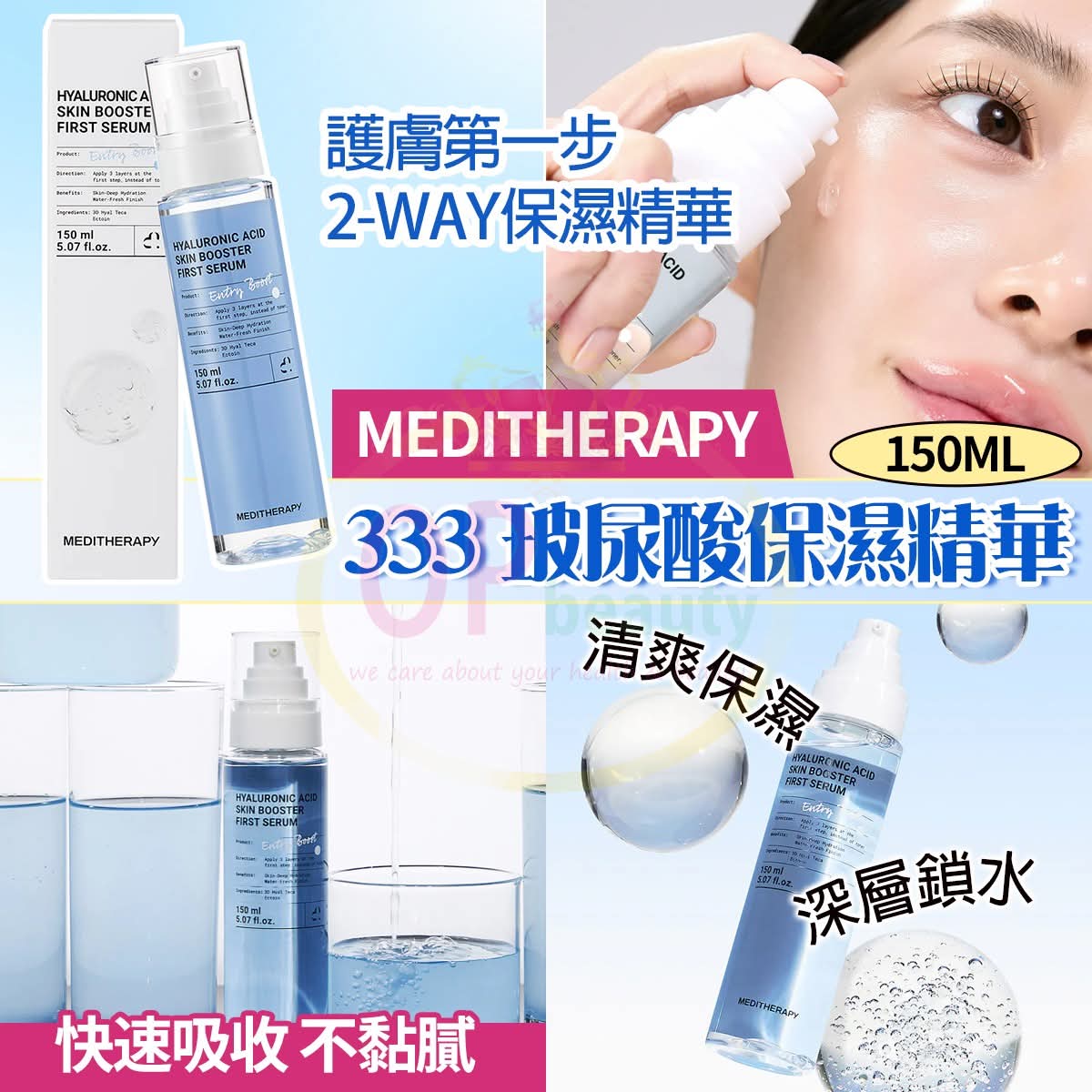 $108支。2支起$98支。Meditherapy 333玻尿酸保湿精華 150ml