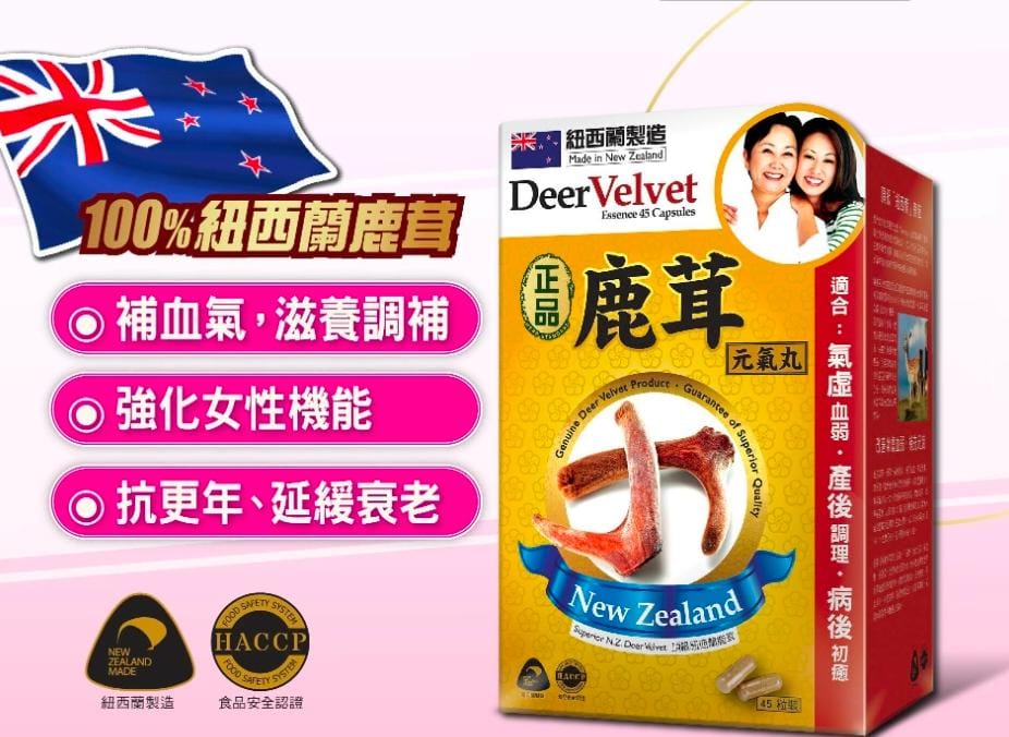 $228盒。2盒起$218盒。🆕紐西蘭正品鹿茸45粒元氣丸