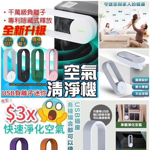 $48/1。2件起$38/1。2022年新款USB負離子迷你空氣淨化器