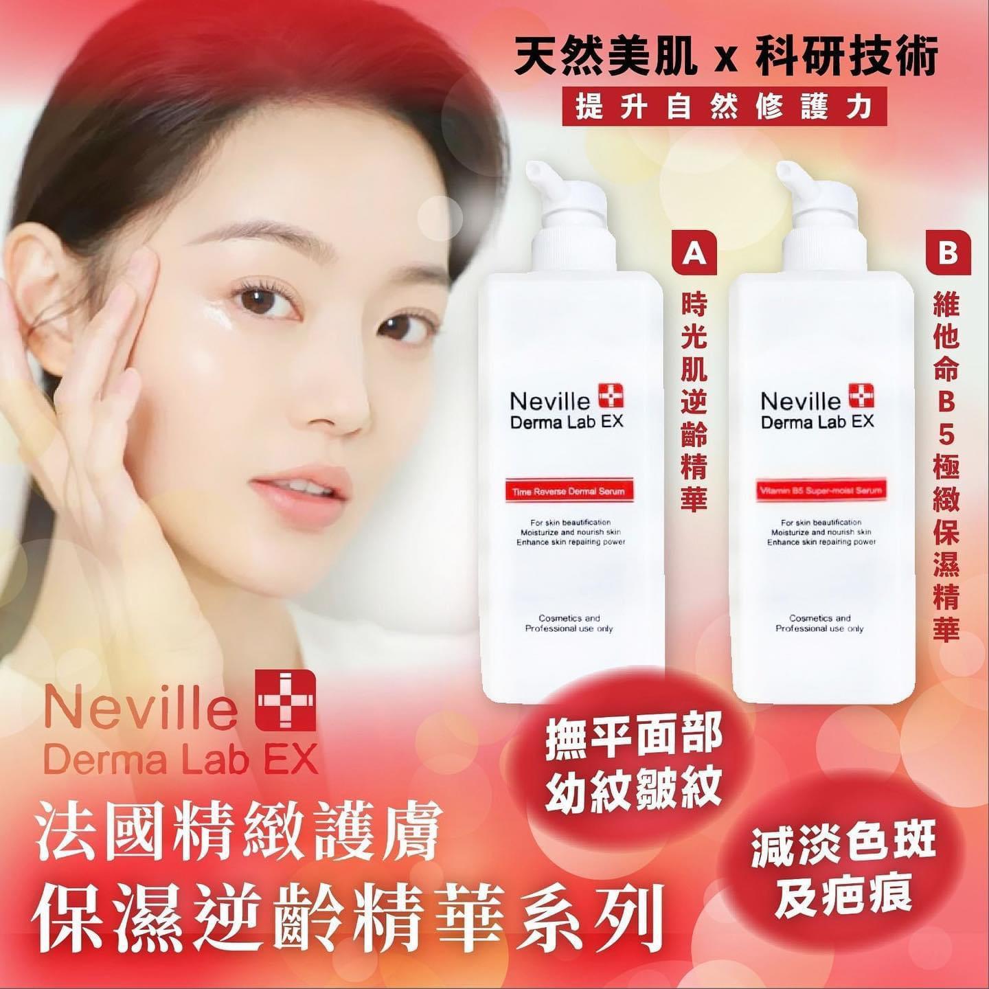 $175支。2支起$170支。Neville Derma Lab Ex 保湿逆龄精華系列 600mlA. 时光肌逆龄精華600ml B. 维他命B5极致保湿精華600ml