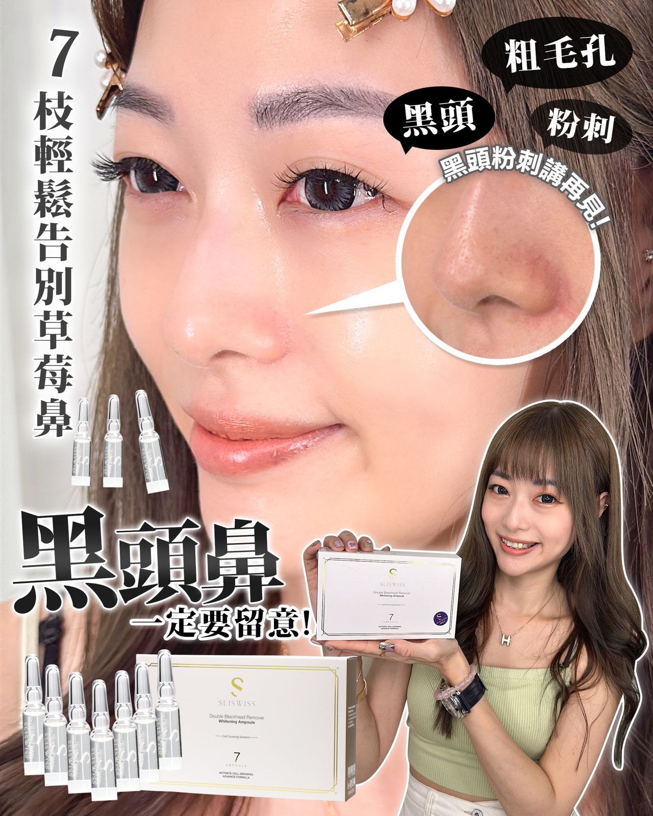 $238盒。2盒起$228盒。7日煥新肌膚完美肌膚打造Sliswiss 白藜芦醇【7天特效溶黑头拋光精華】