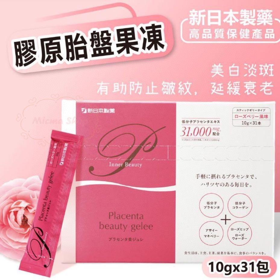 $183盒。2盒起$173盒。新日本製藥膠原胎盤果凍(10g x 31包)