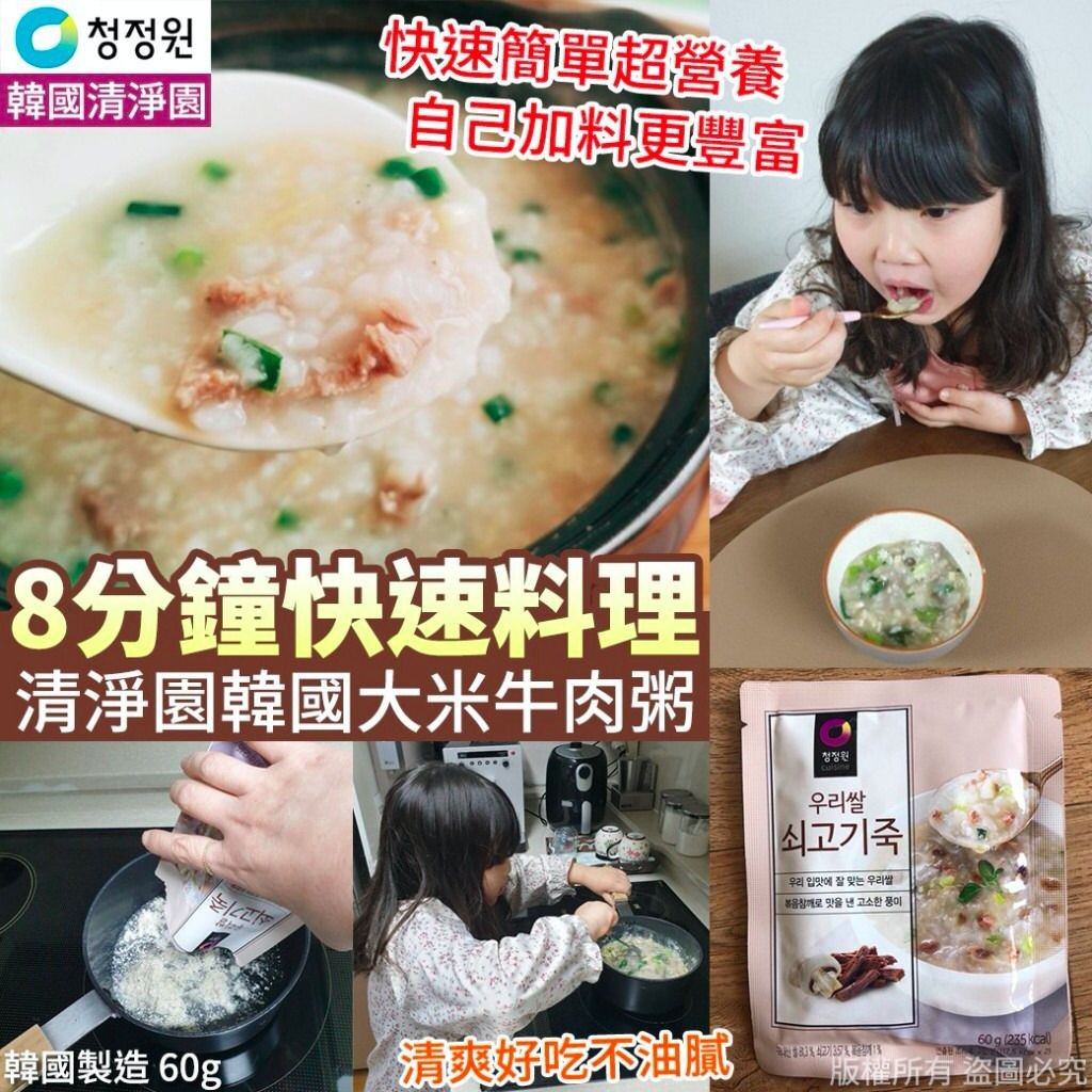 $56/3包。韩国制造清淨园大米牛肉粥60g