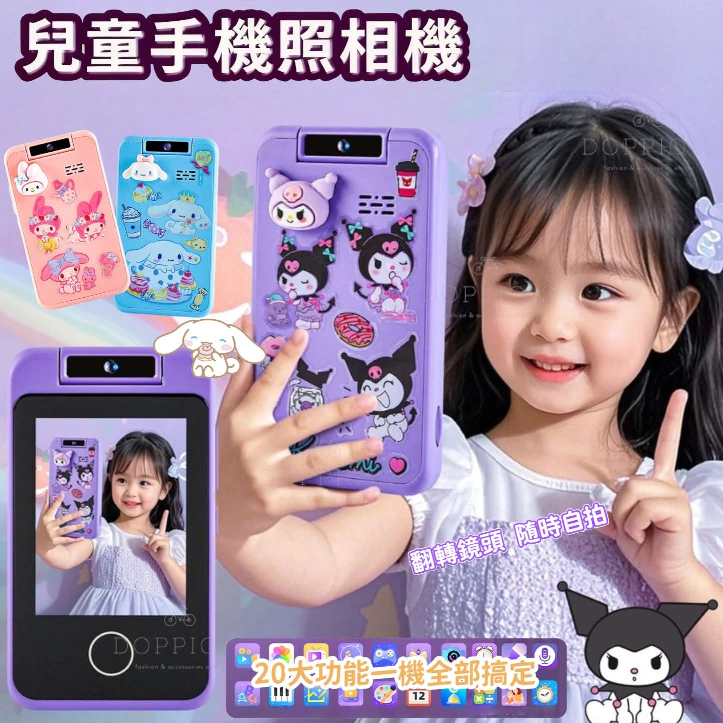 📸【兒童翻轉鏡頭觸控拍照手機 T1096】$110盒。2盒起$98盒。