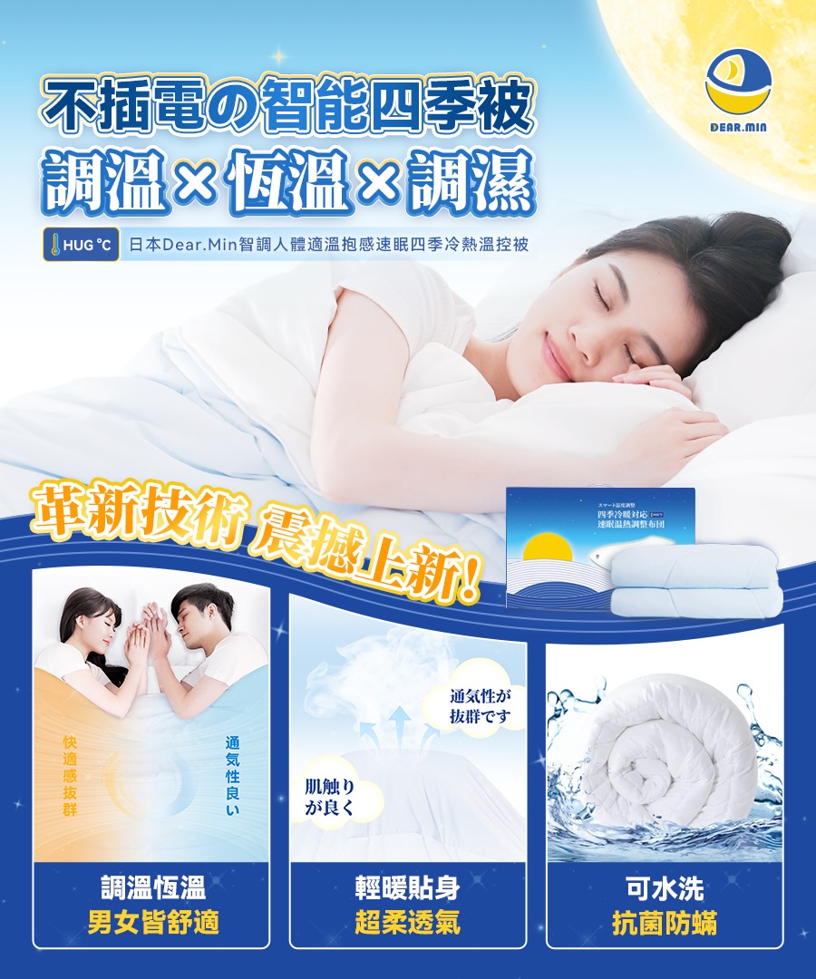 2尺寸选择。Dear.Min 智调人体适温抱感速眠四季冷热温控被