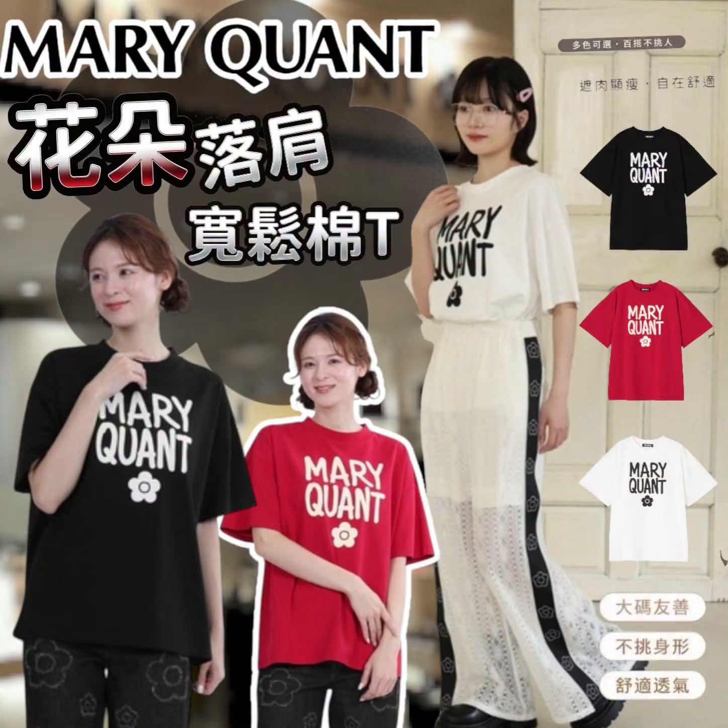 $118件、2件起$108件MARY Q*UANT花朵寬鬆T恤