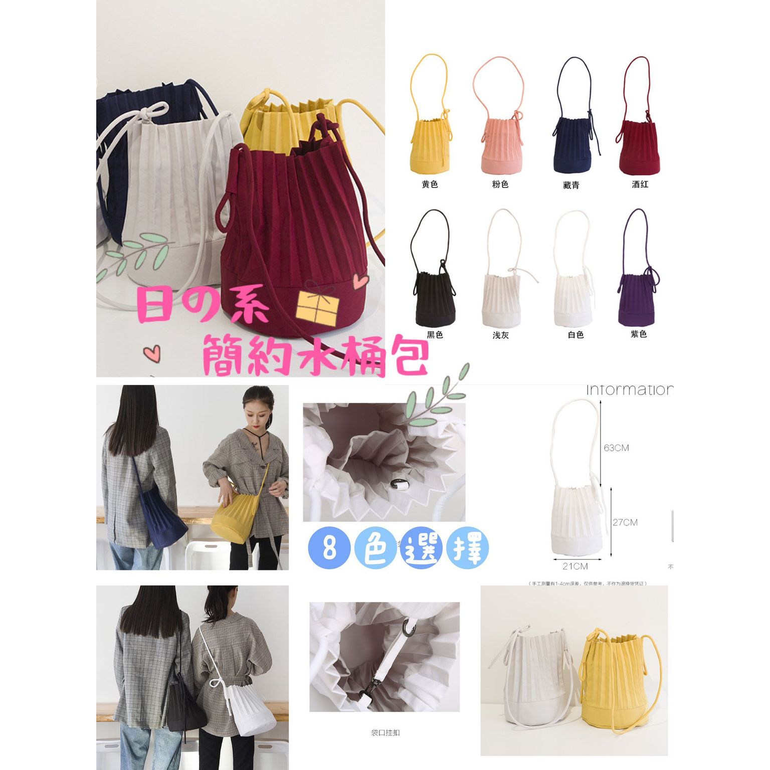 $98/1。2個起$9O/1。日系簡約水桶包