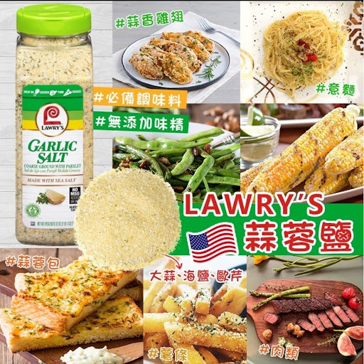 美國進口 Lawry’s蒜蓉鹽（一支935g）
