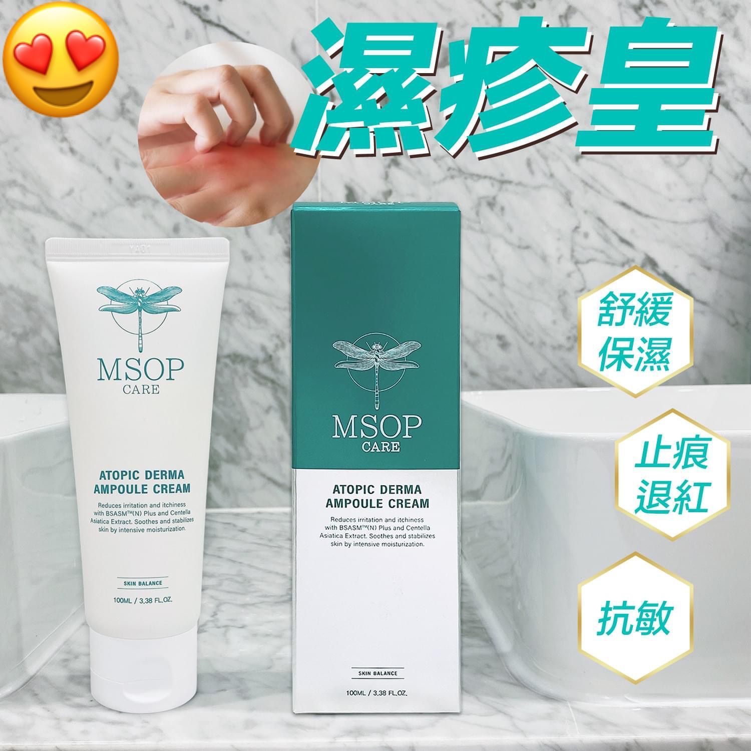 $260买一送一。MSOP湿疹皇 (限时买一送一)